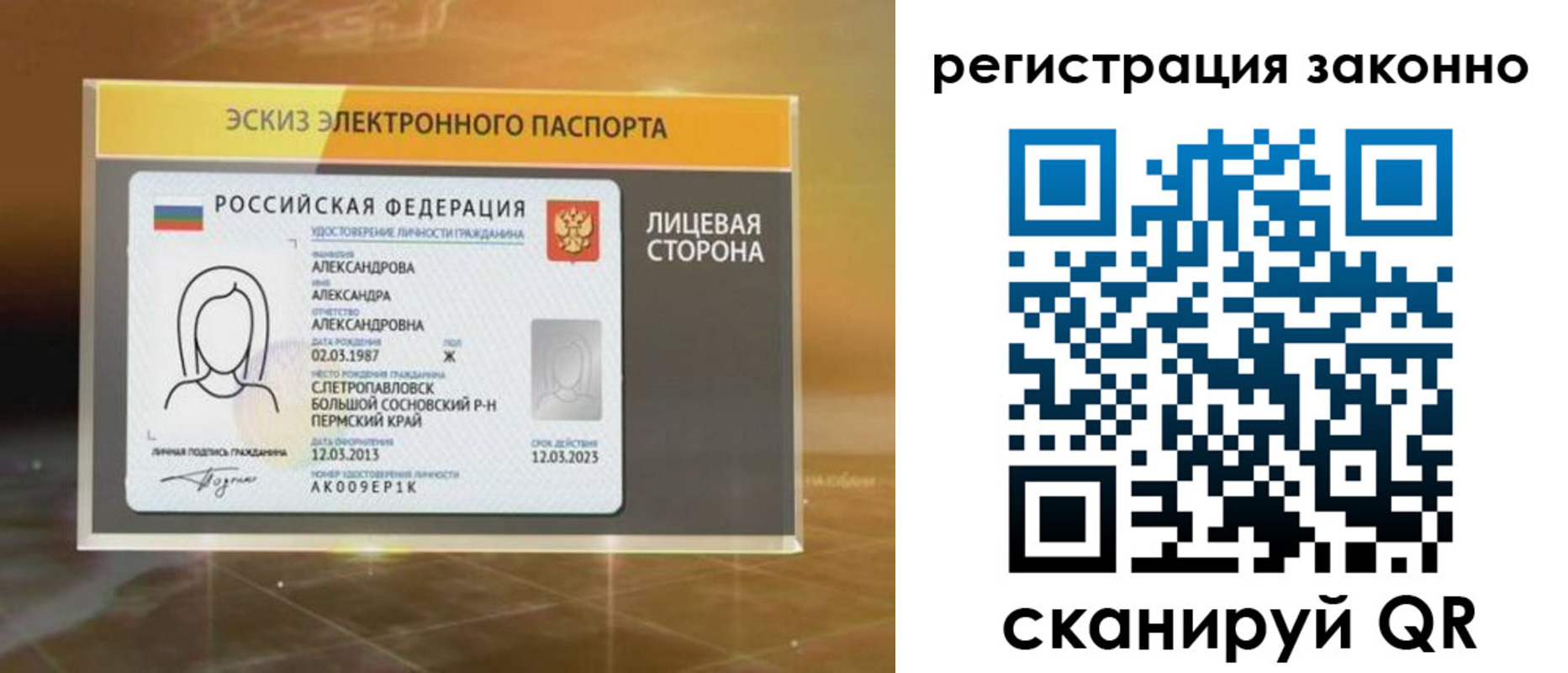 прописка для работы в Родниках
